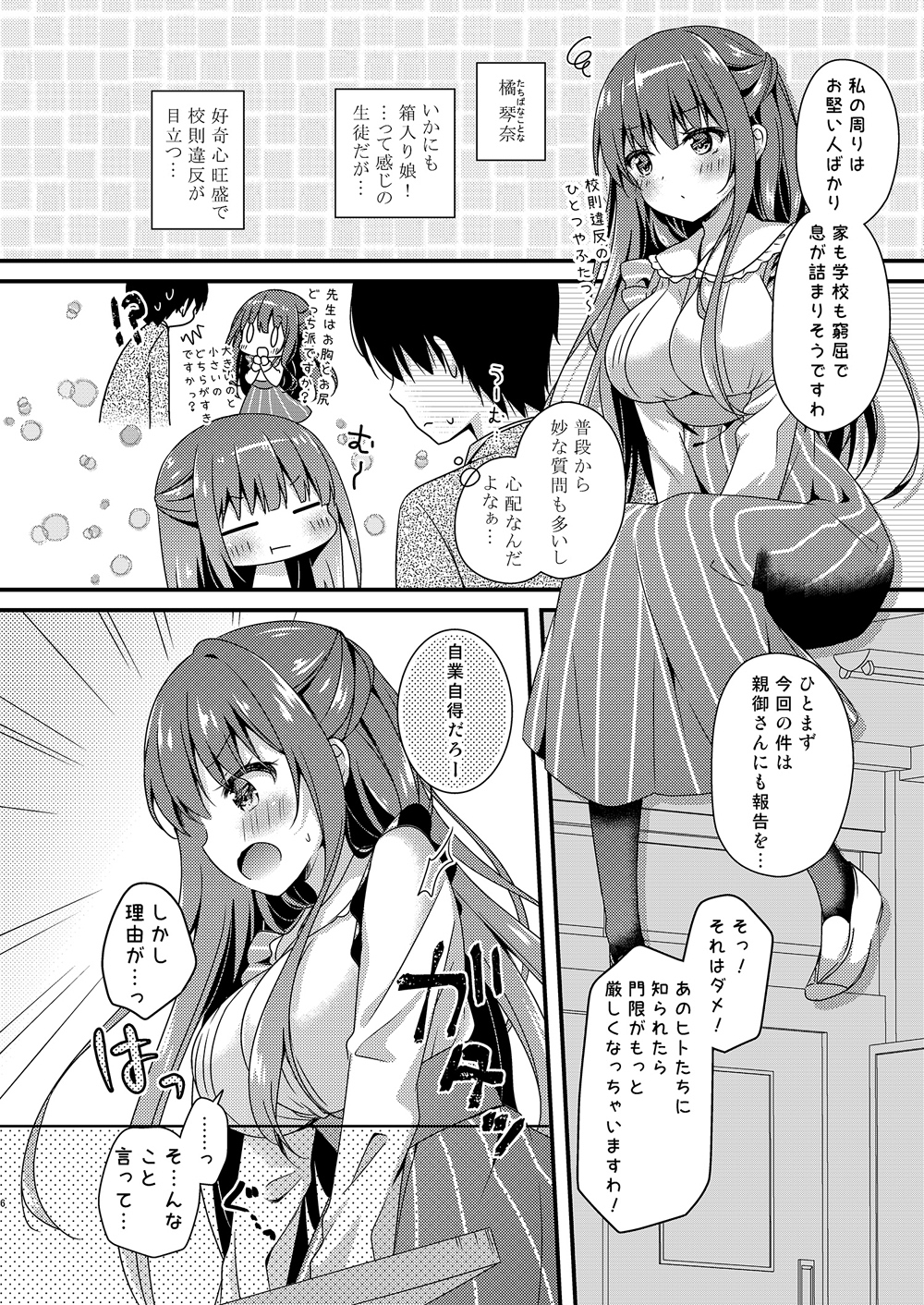 先生、これは2人だけのヒミツですよ