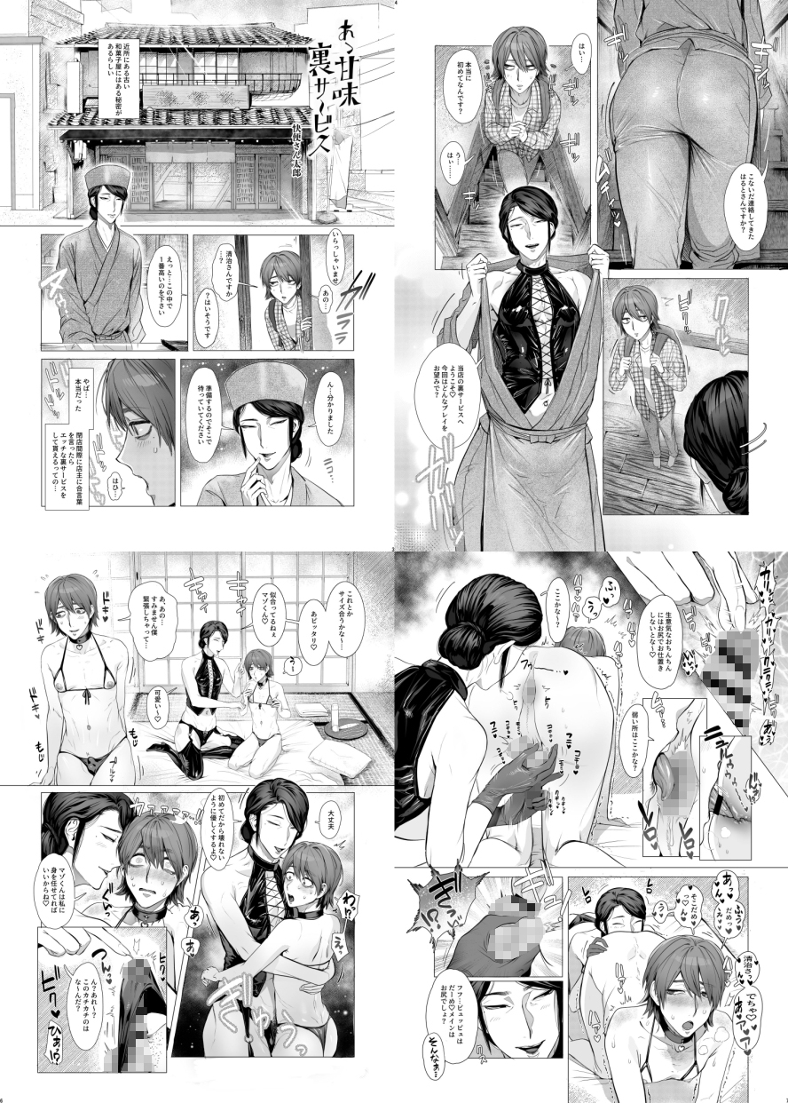 ボンデージ服男・男合同誌