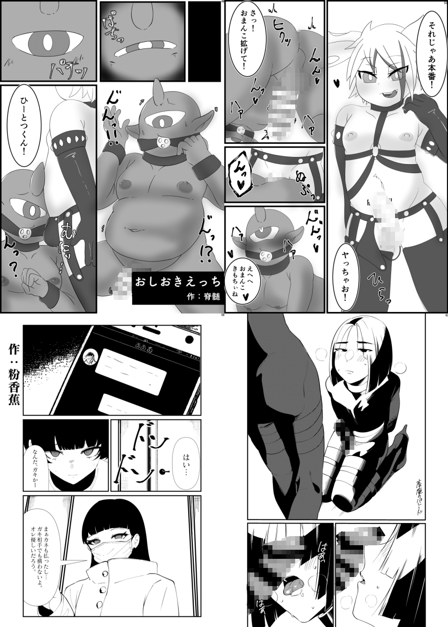 ボンデージ服男・男合同誌