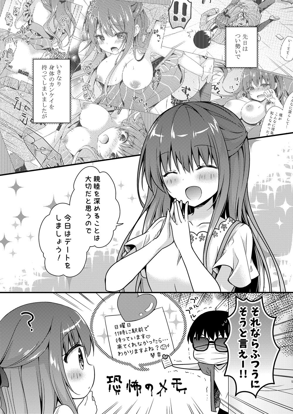 先生、これは2人だけのヒミツですよ～ふたつめの秘密～