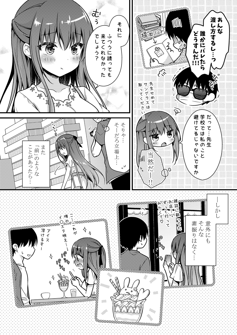 先生、これは2人だけのヒミツですよ～ふたつめの秘密～