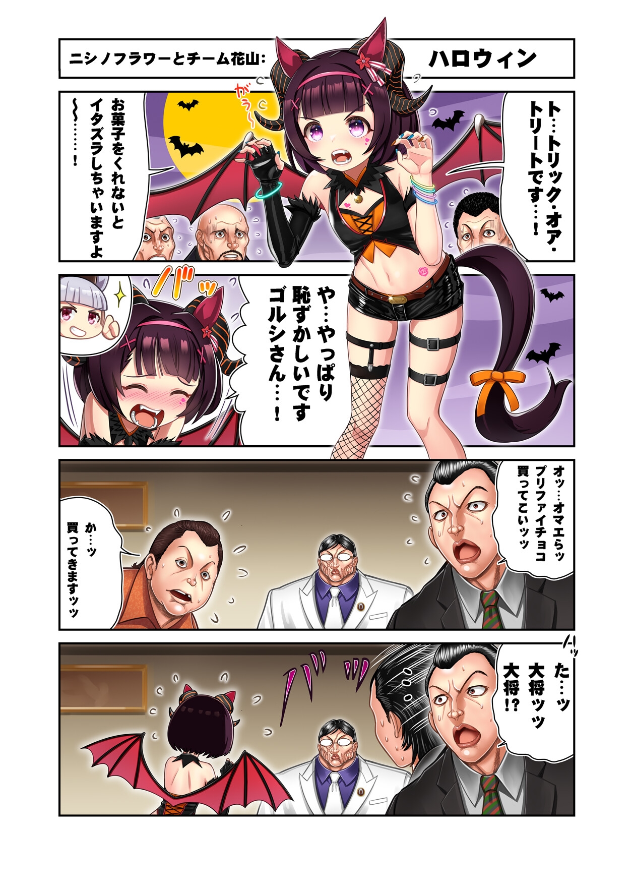 ウ○娘4コマ外伝 グ○ップラー馬姫3