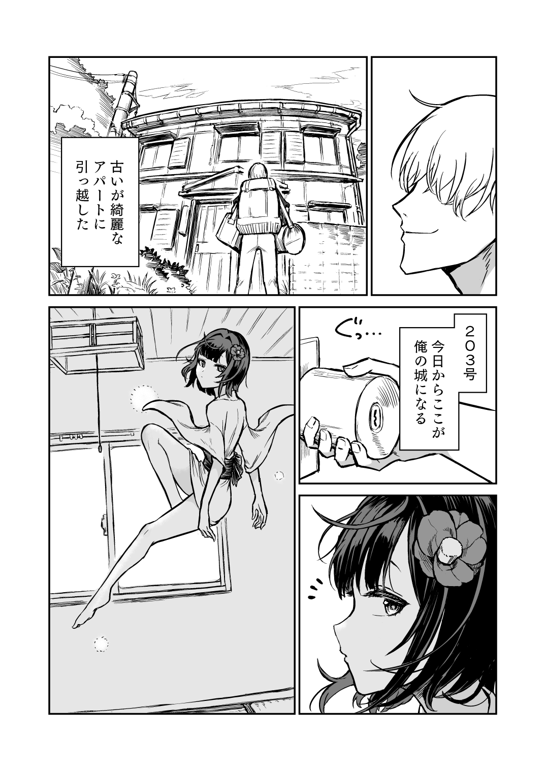 203号室エロ座敷わらし - RJ01008084 - Free Download | Free Download | HentaiCovid.com  | Hentai OVAs - Hentai Games - Hentai CGs - Hentai Mangas - Hentai Voices