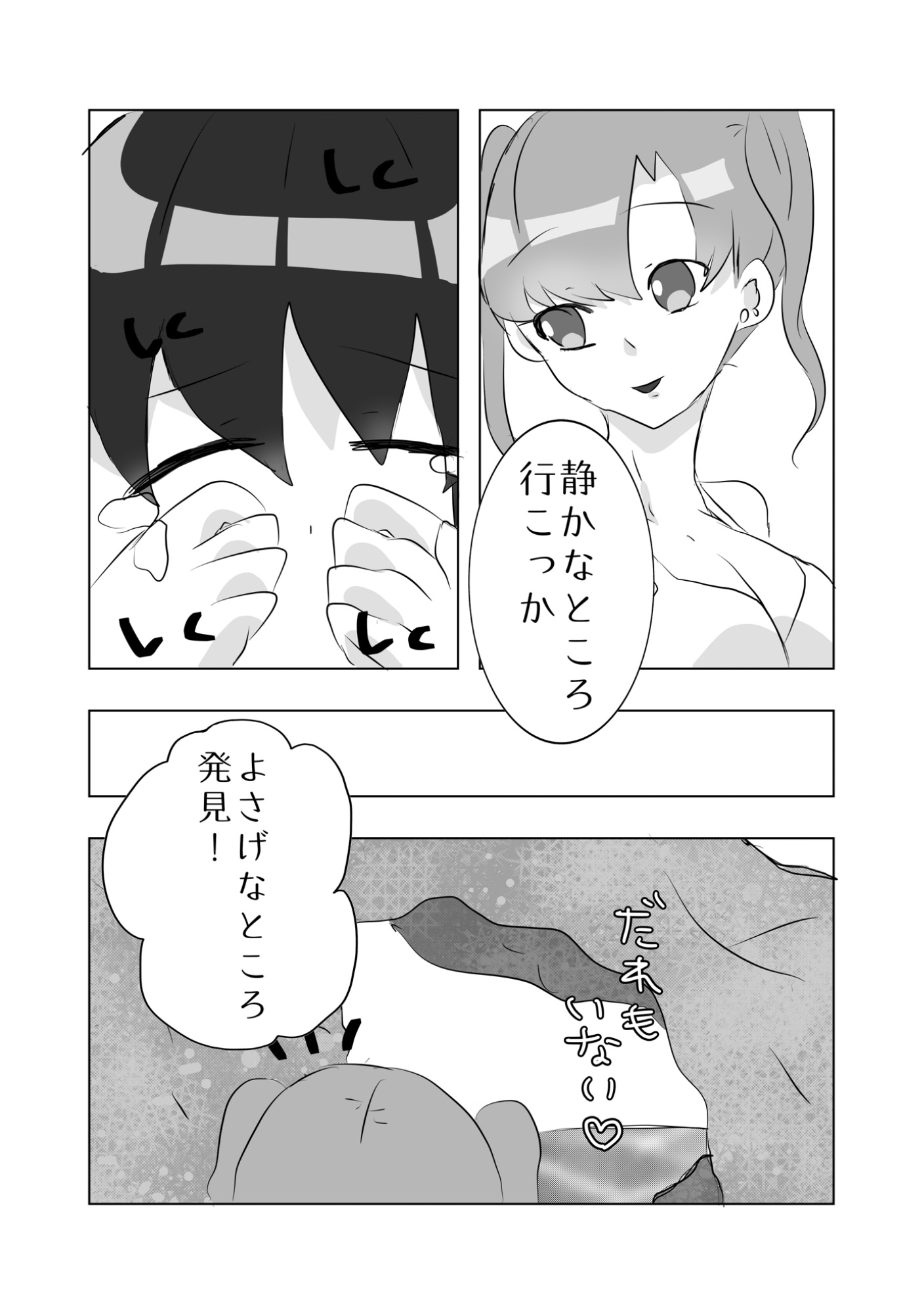 ぼくをいっぱい甘やかすおねぇちゃん