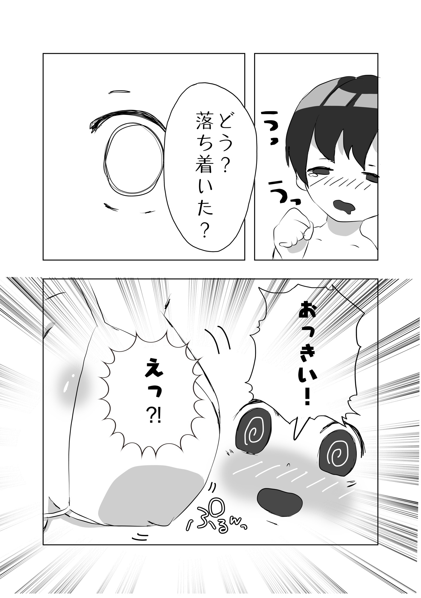 ぼくをいっぱい甘やかすおねぇちゃん