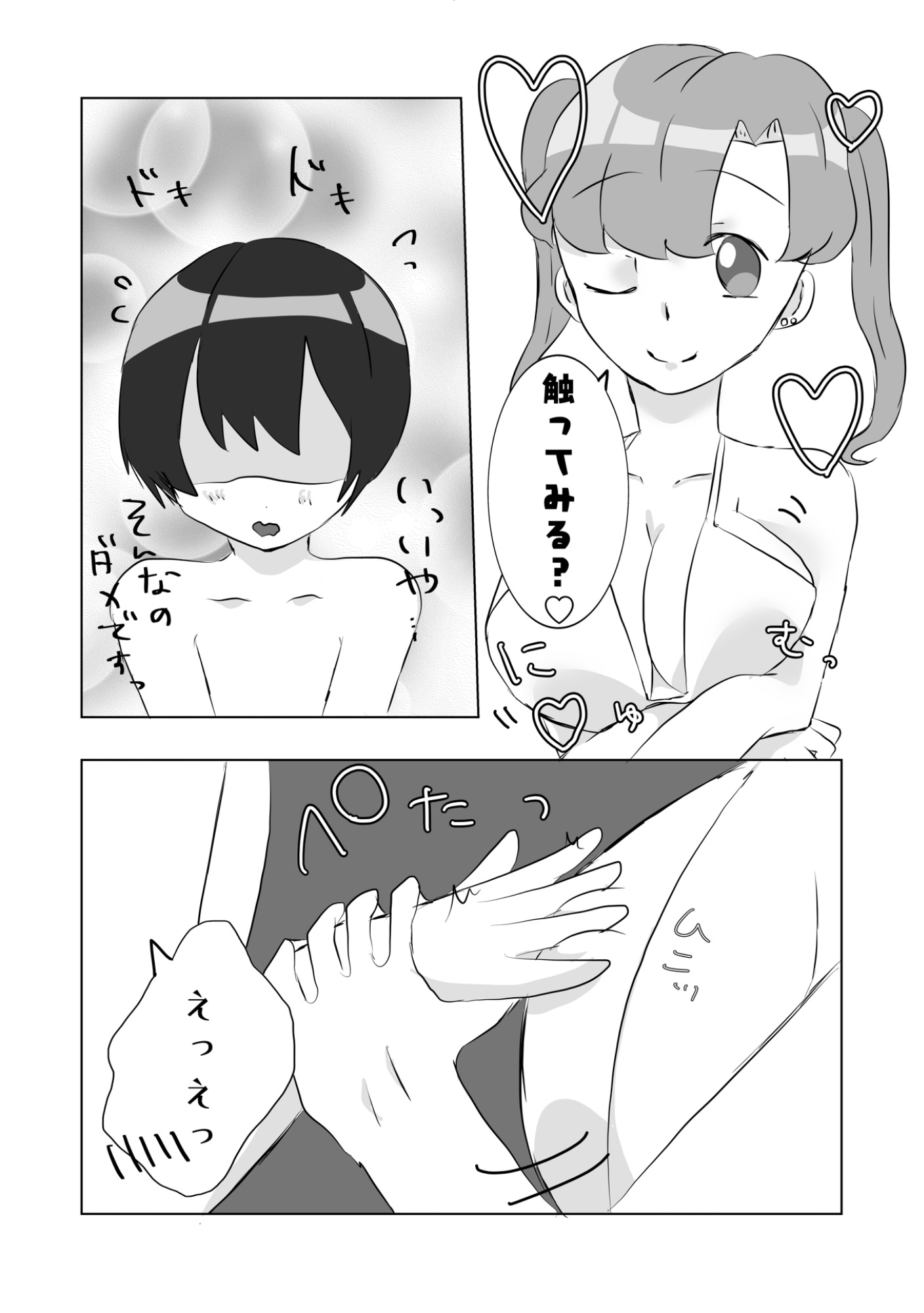 ぼくをいっぱい甘やかすおねぇちゃん