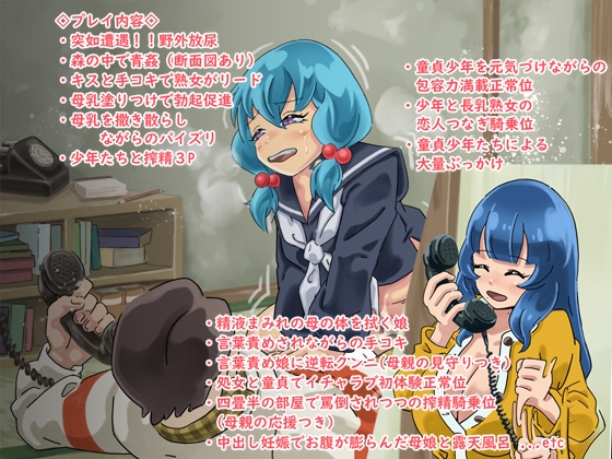 巫女の母娘が童貞たちを食べる村 ～母乳を撒き散らす長乳母と言葉責め大好き赤飯娘～