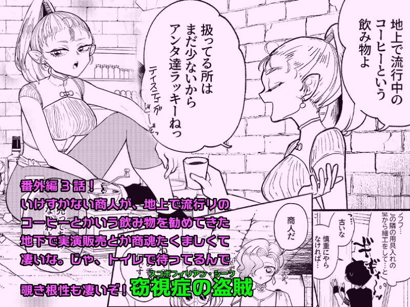 ダンジョン糞 -番外編- 3話