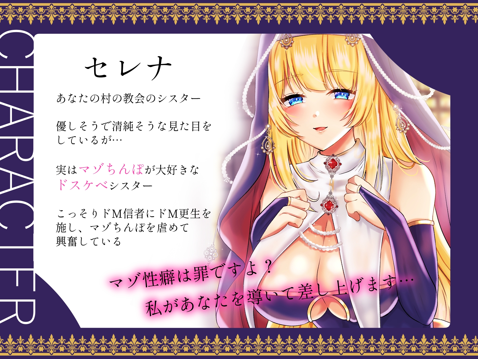 実はマゾちんぽが大好きなダウナー系ドスケベシスターの密着淫語誘惑マゾ更生聖処理 マゾ性癖は罪ですよ?