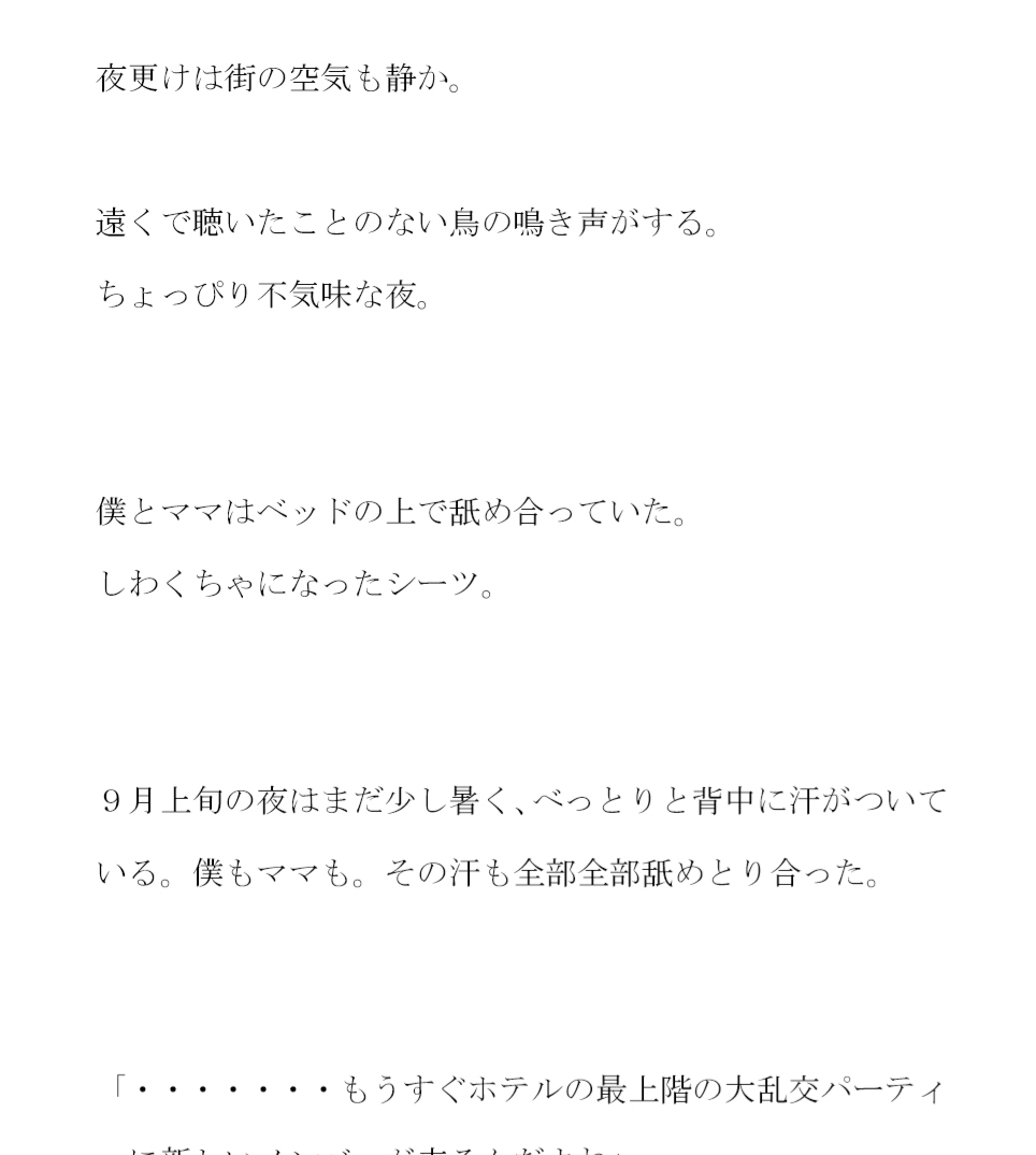 母子すっぽんぽん乱交の場と化しているホテルの最上階の公衆浴場