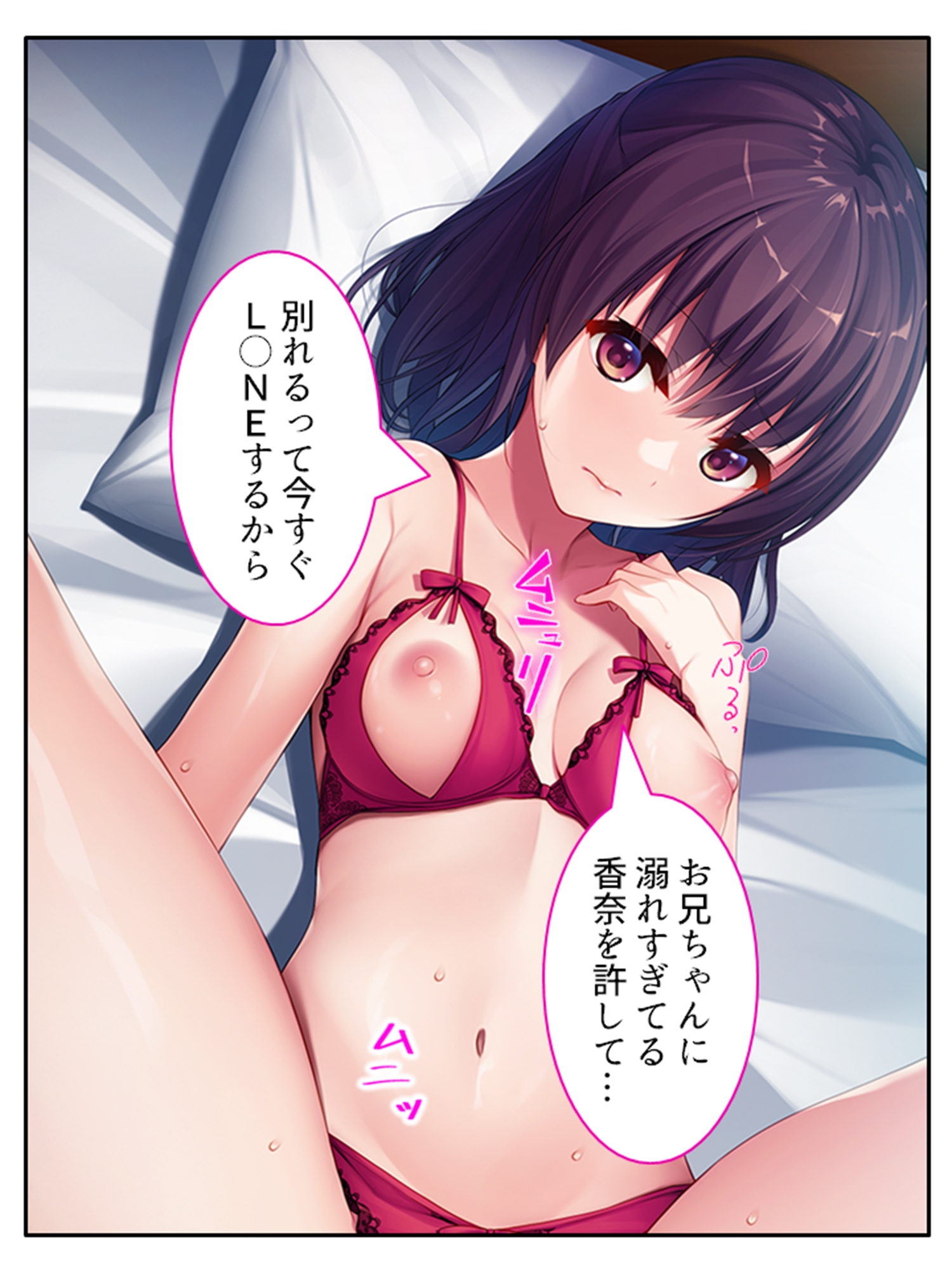 お兄ちゃん、彼より先に私を抱いて…… 4巻