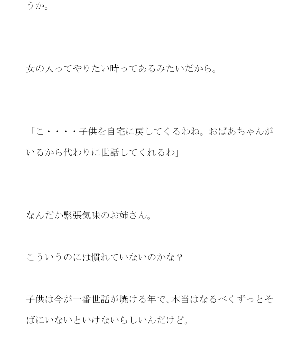 公園で出会った子連れのお姉さんとその日中にセックス