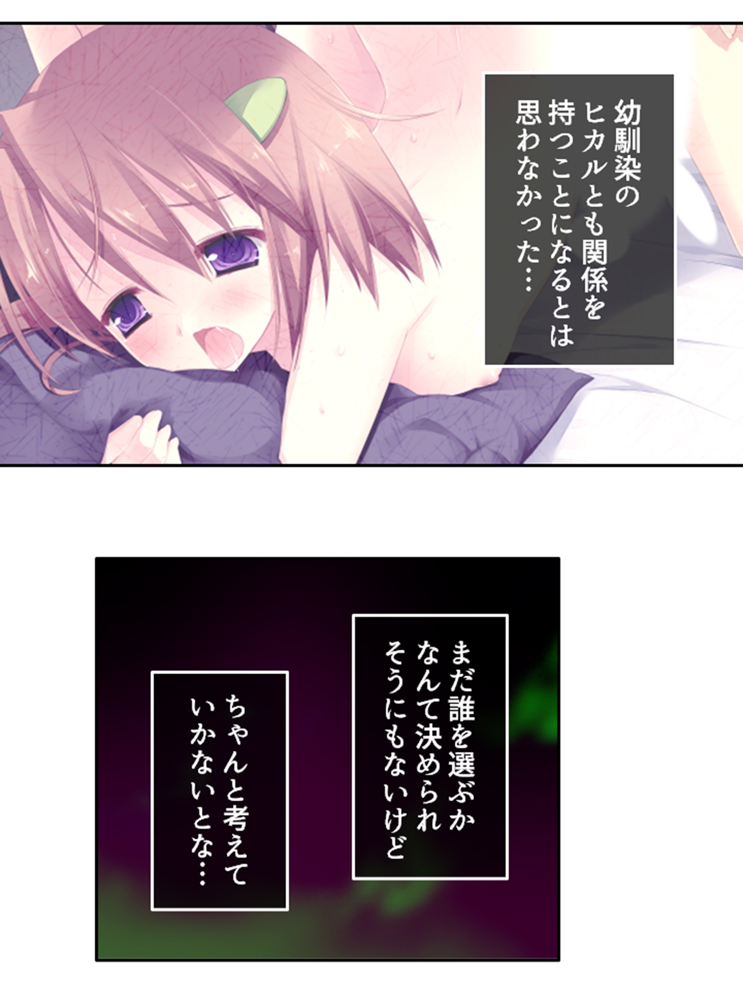 まずはお試しえっちから?冴えない俺のハーレム性活 中