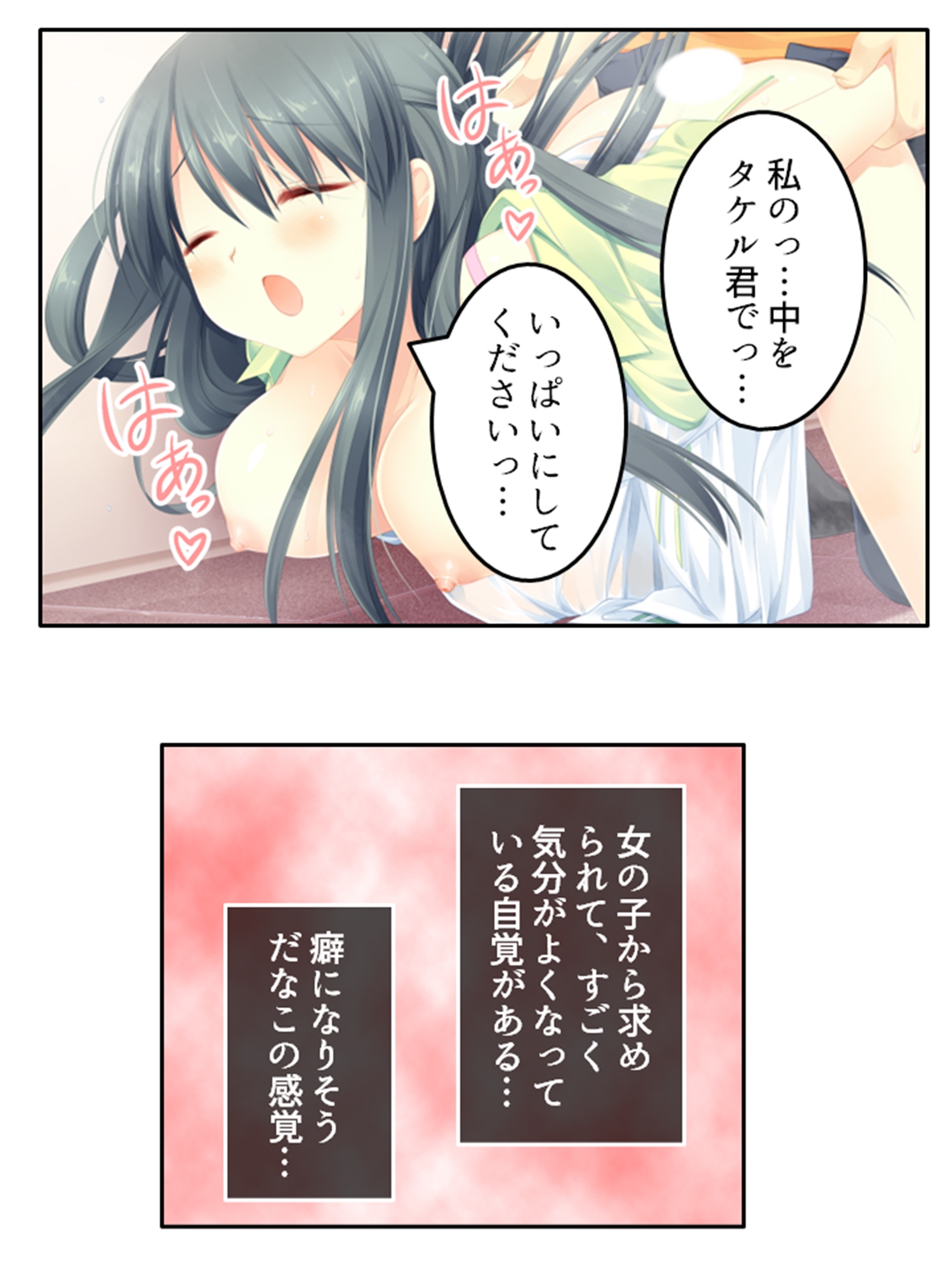 まずはお試しえっちから?冴えない俺のハーレム性活 中