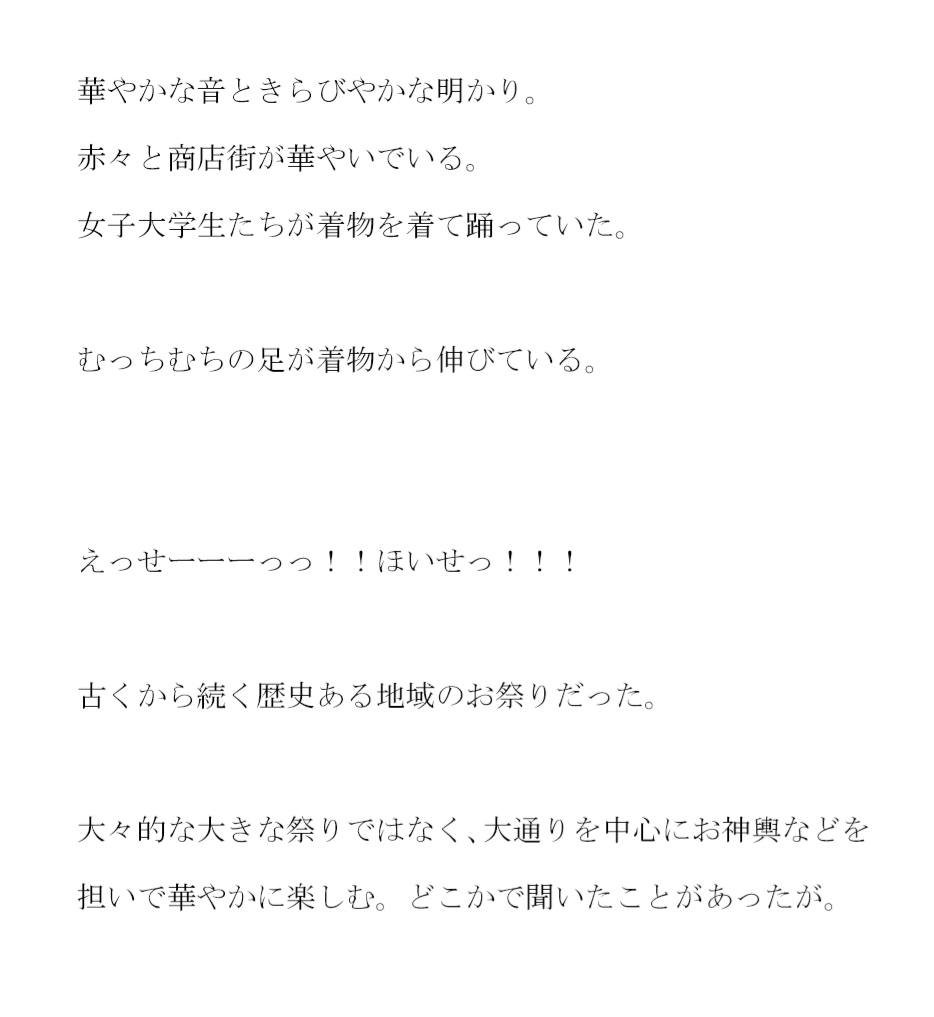 夏祭りのあと 着物を着た女性に誘われた 閉店後の店の裏ですっぱだか