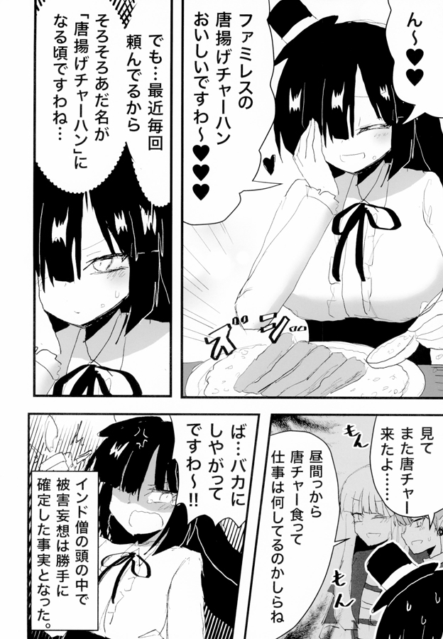 インド僧ちゃん日記マンガ5