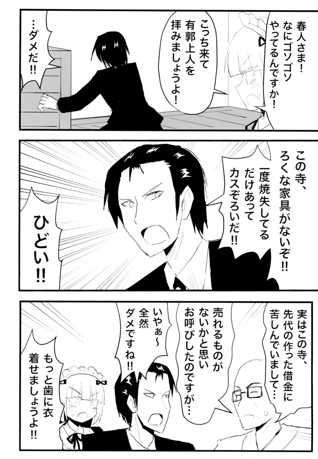 家具として出荷された少女の話6