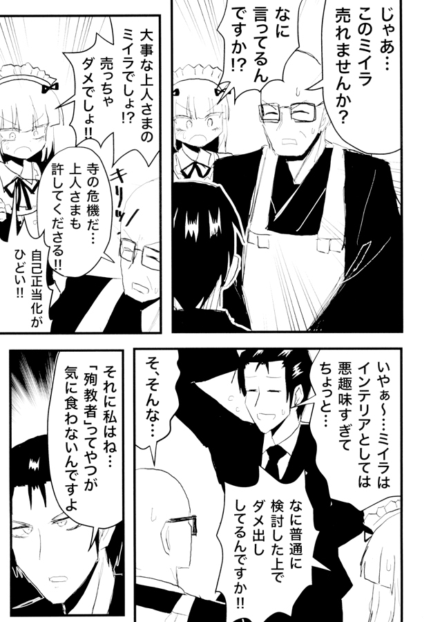 家具として出荷された少女の話6