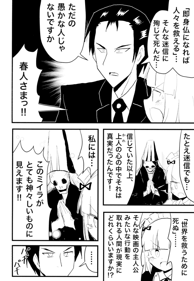 家具として出荷された少女の話6