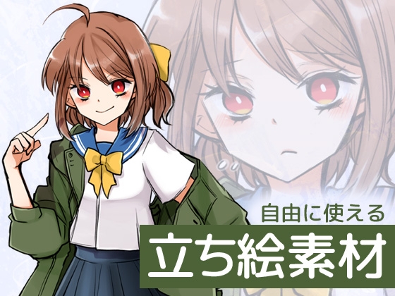 自由に使える立ち絵素材23