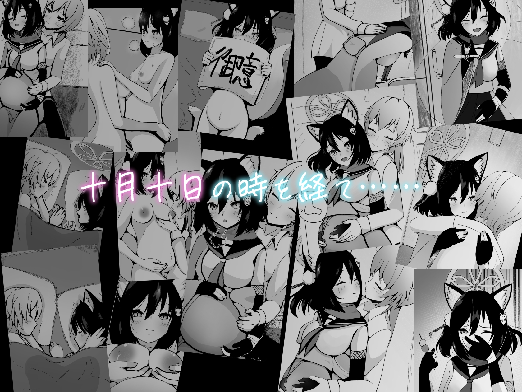 イズナと三人、十月十日。