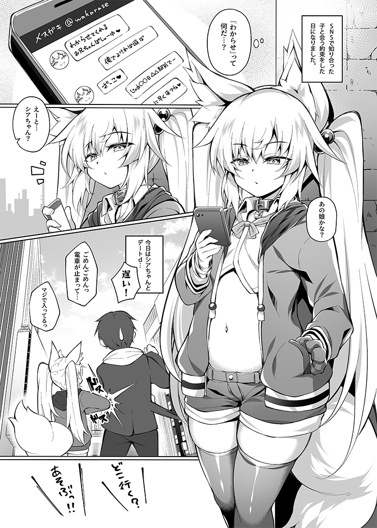 メスガキちゃんをわからせたい!