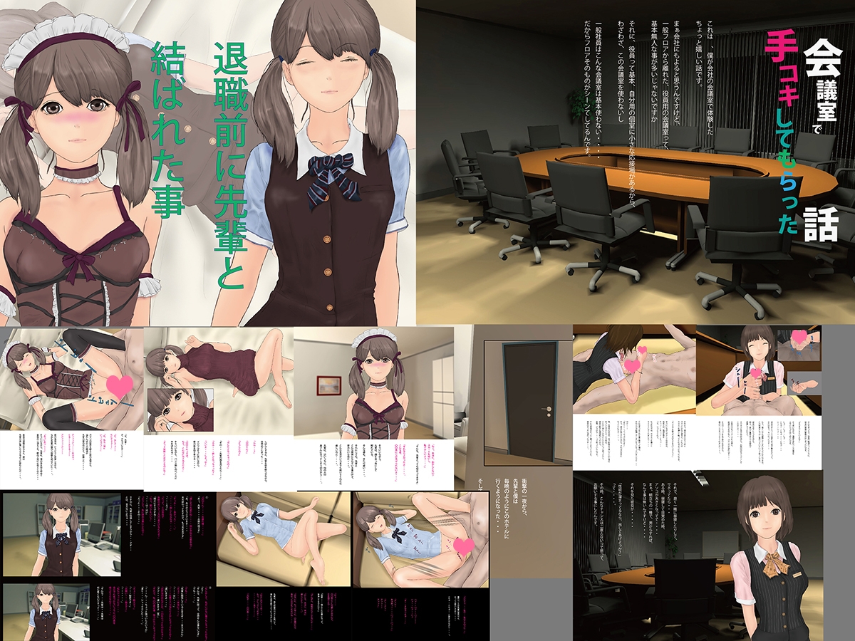 職場でひめあ・そ・び 時々・・・寝取られ