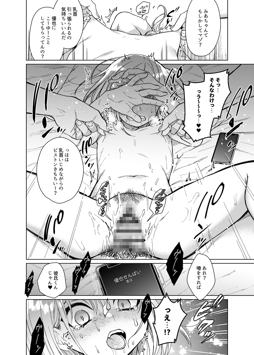 後輩の彼女、つまみ食い