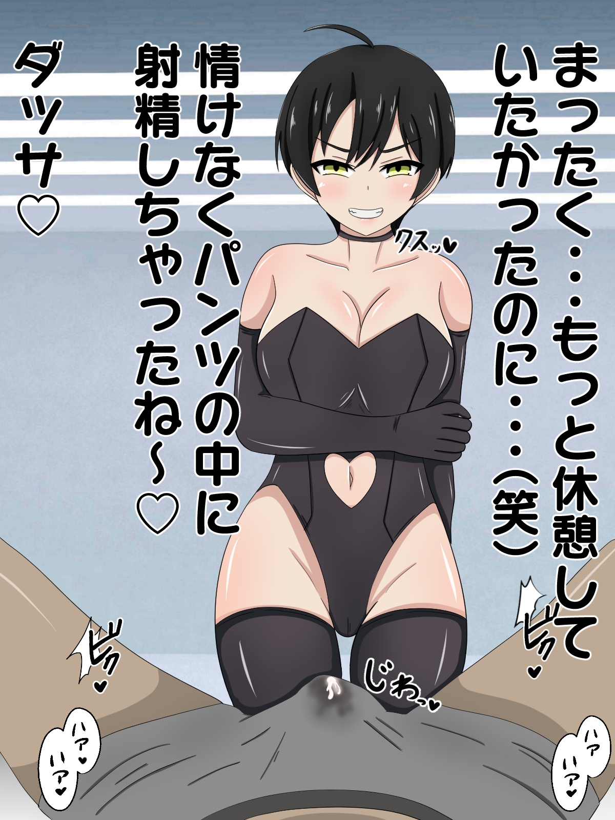 パンツの中で情けなく射精させる女の子2