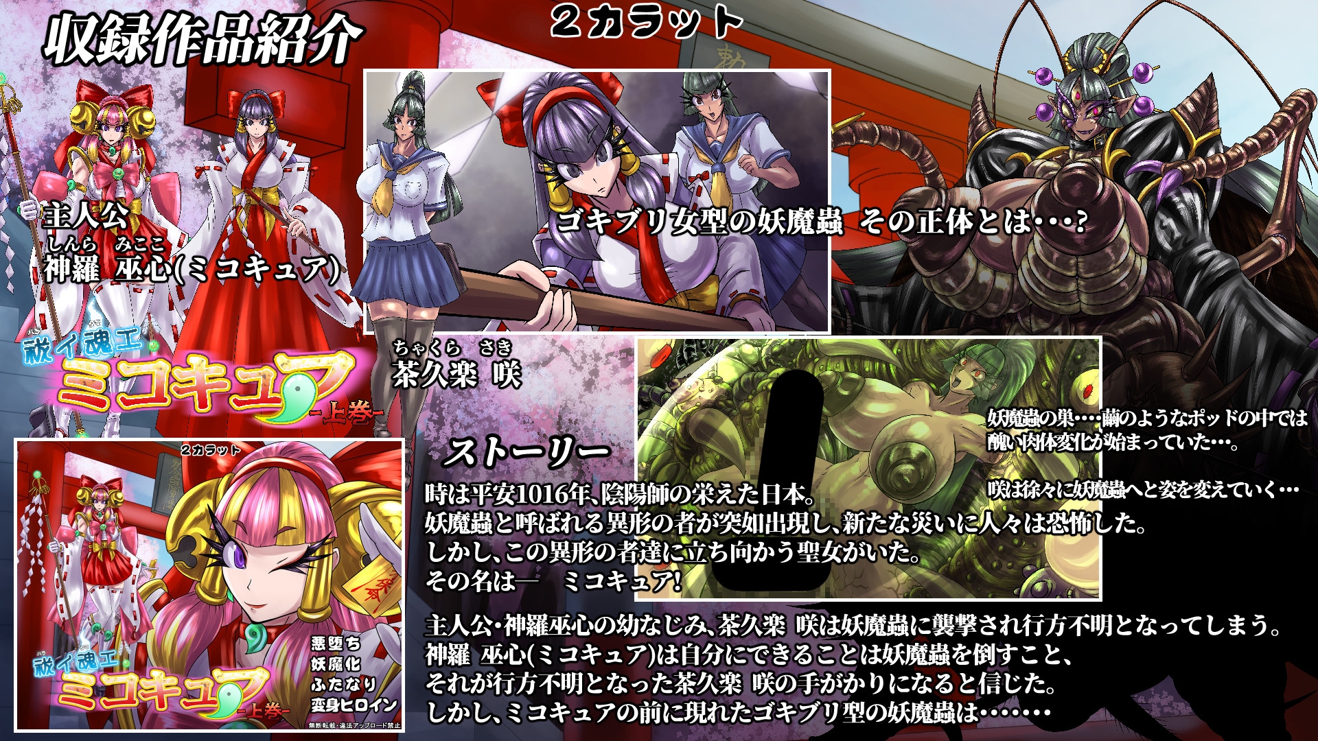 祓イ魂エ! ミコキュア-総集編-