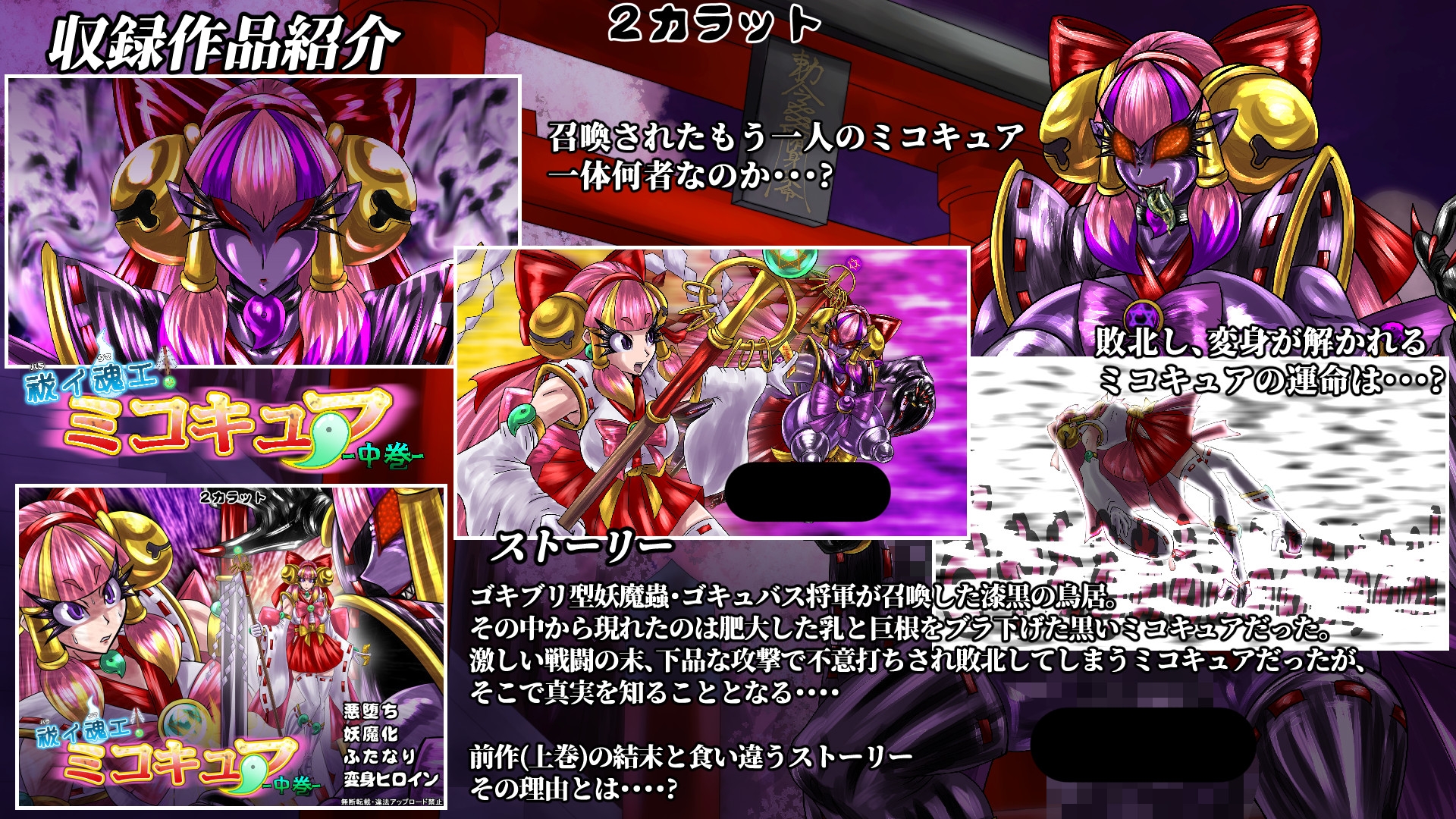 祓イ魂エ! ミコキュア-総集編-