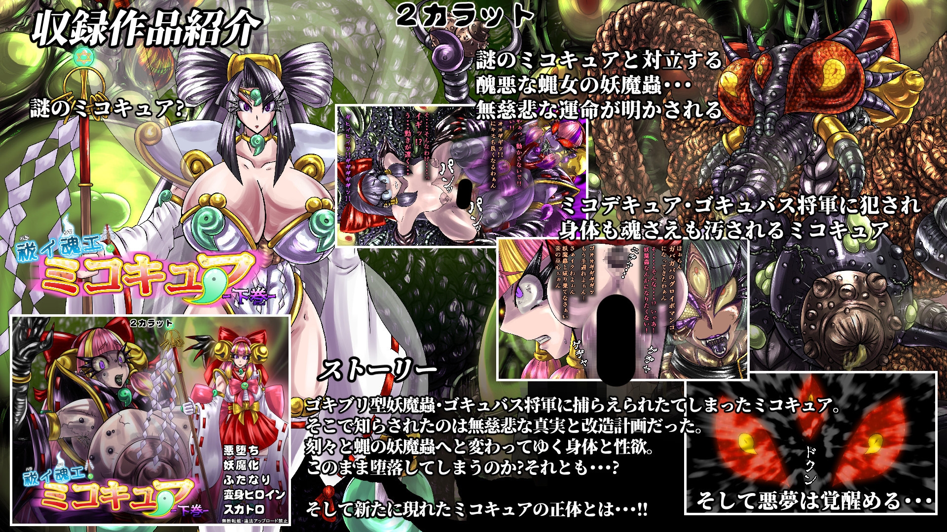 祓イ魂エ! ミコキュア-総集編-