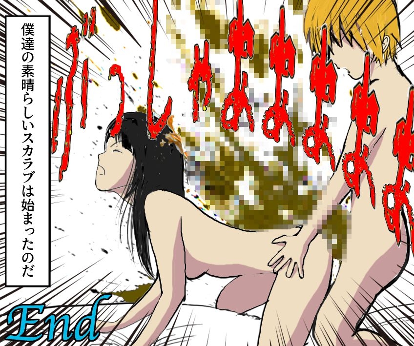 <漫画と朗読セット>私と彼のスカトロラブ2