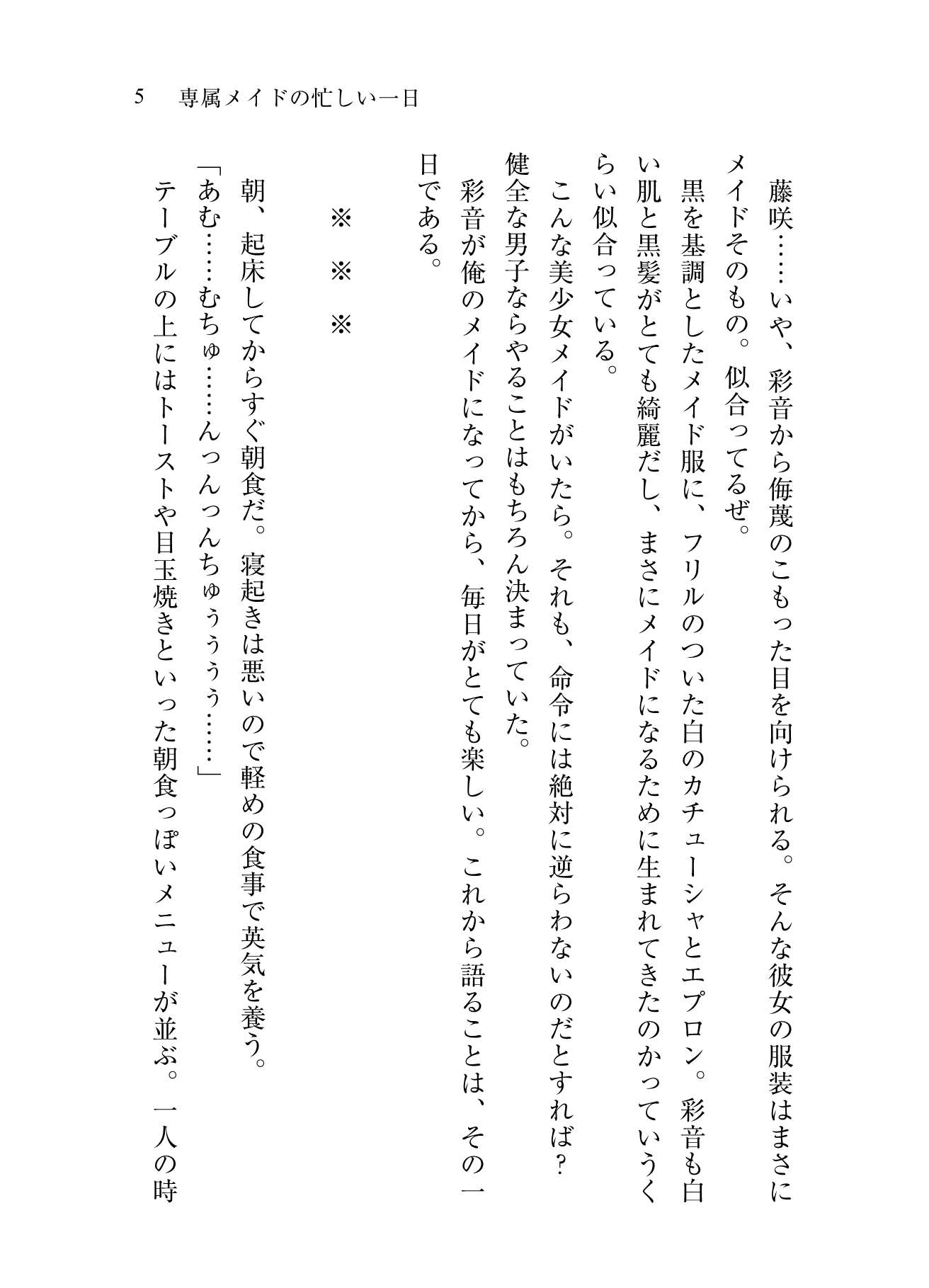 もし学園のアイドルが俺のメイドになったら