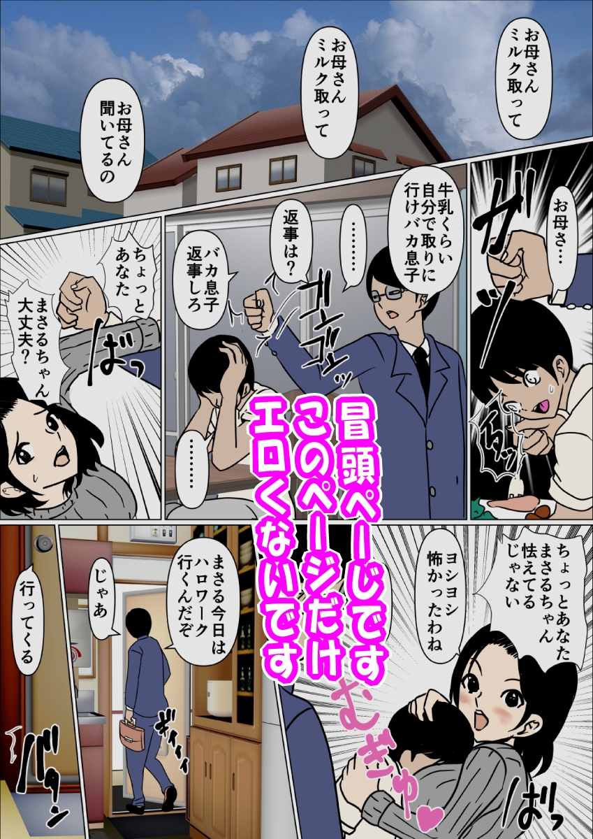 イチャラブ母子相姦 息子が子宮に帰るとき