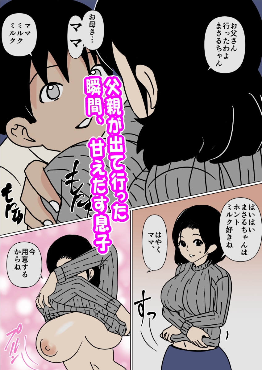 イチャラブ母子相姦 息子が子宮に帰るとき