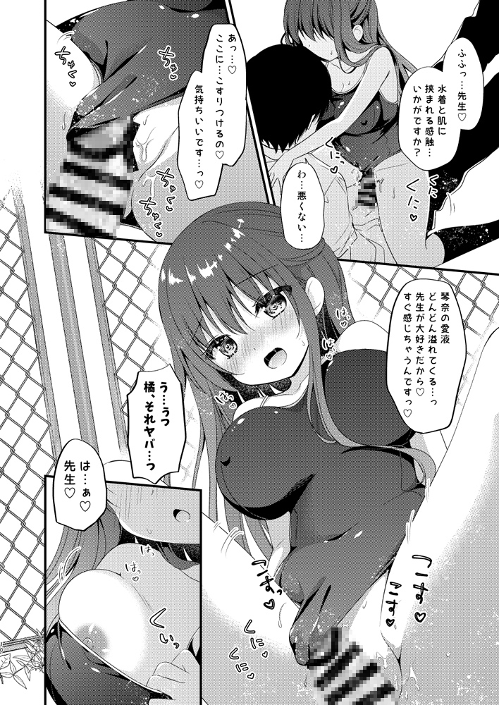 先生、これは2人だけのヒミツですよ～ひと夏の秘密～