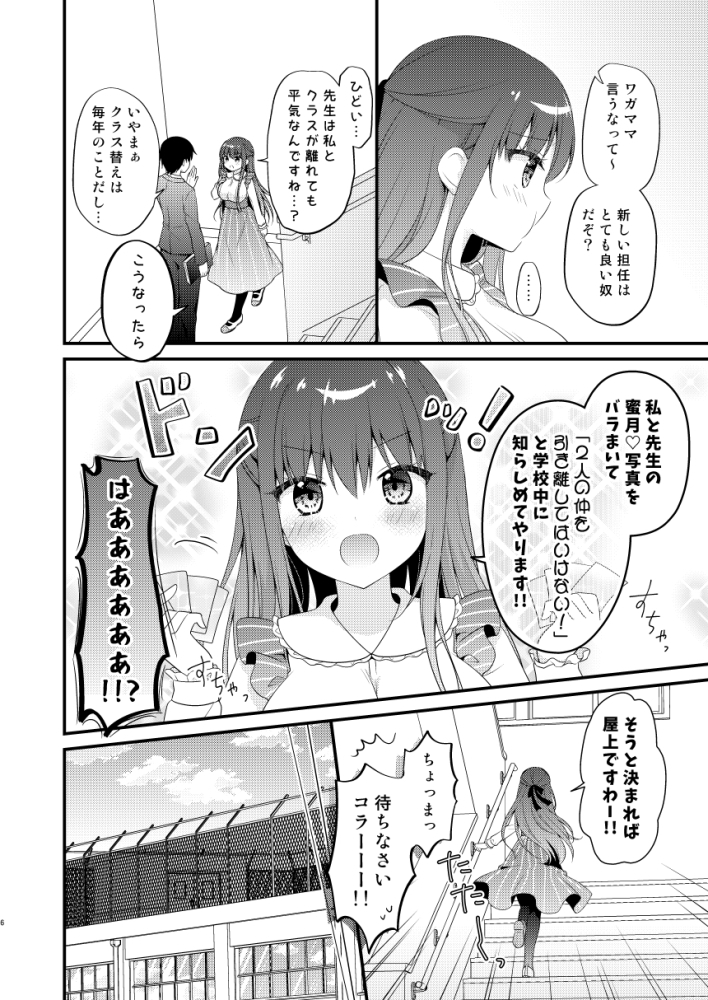 先生、これは2人だけのヒミツですよ～屋上の秘密～