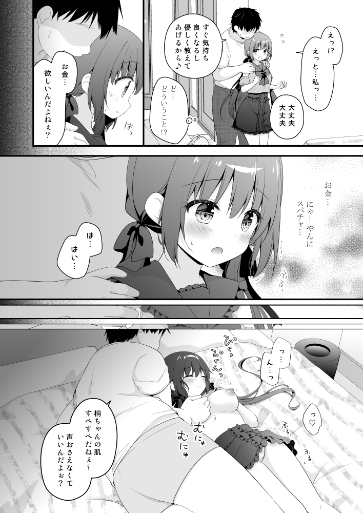 パパ活初心者 桐花ちゃん