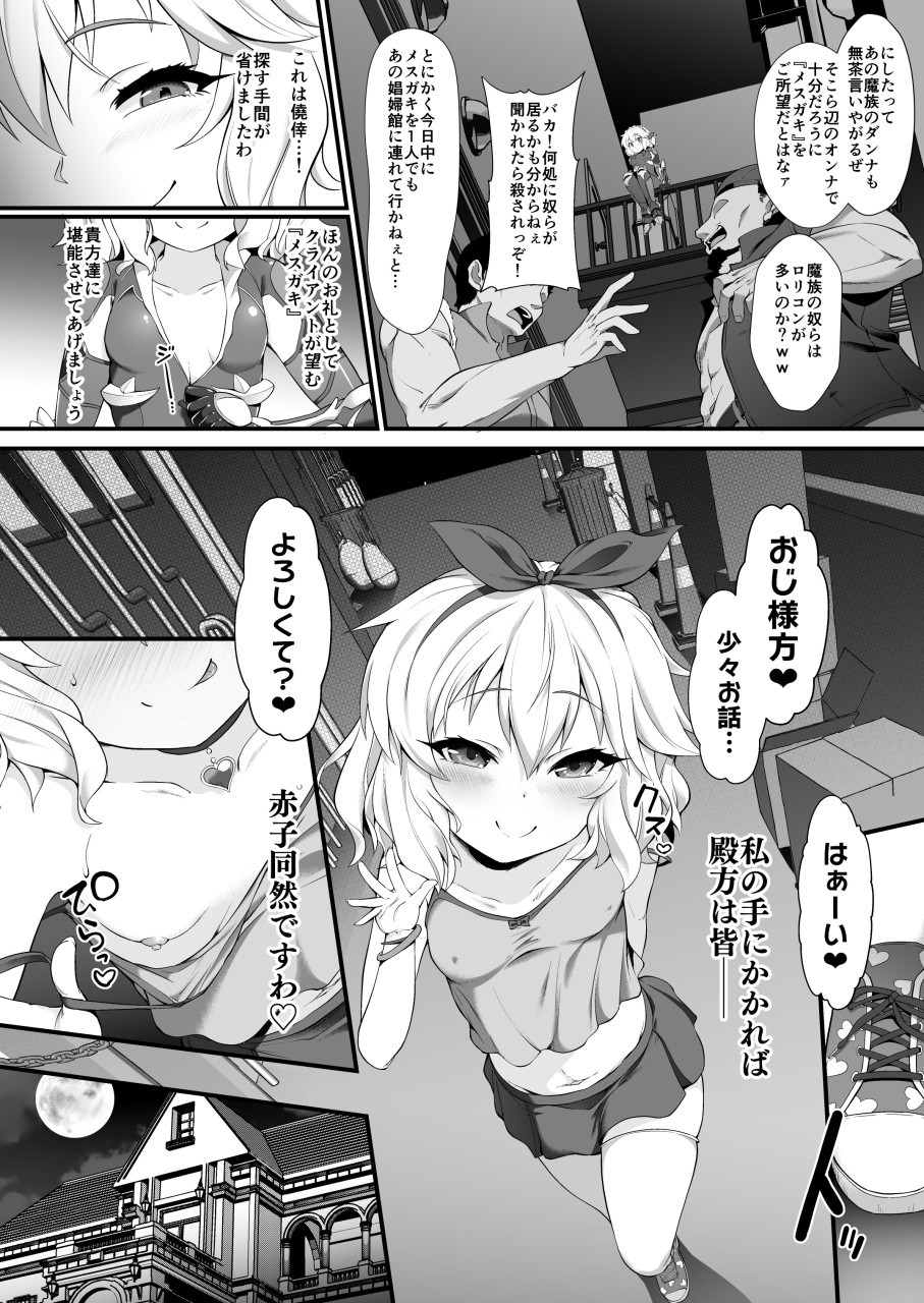 退魔忍モモカ