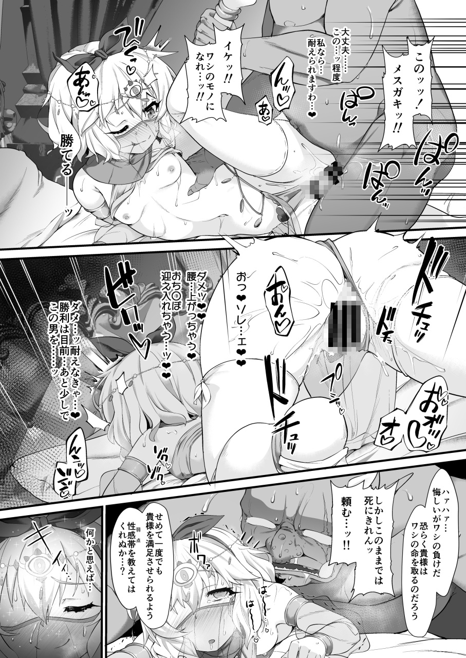 退魔忍モモカ