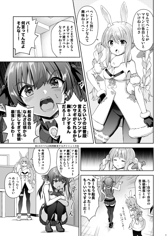 鬼愛チョコ争奪戦