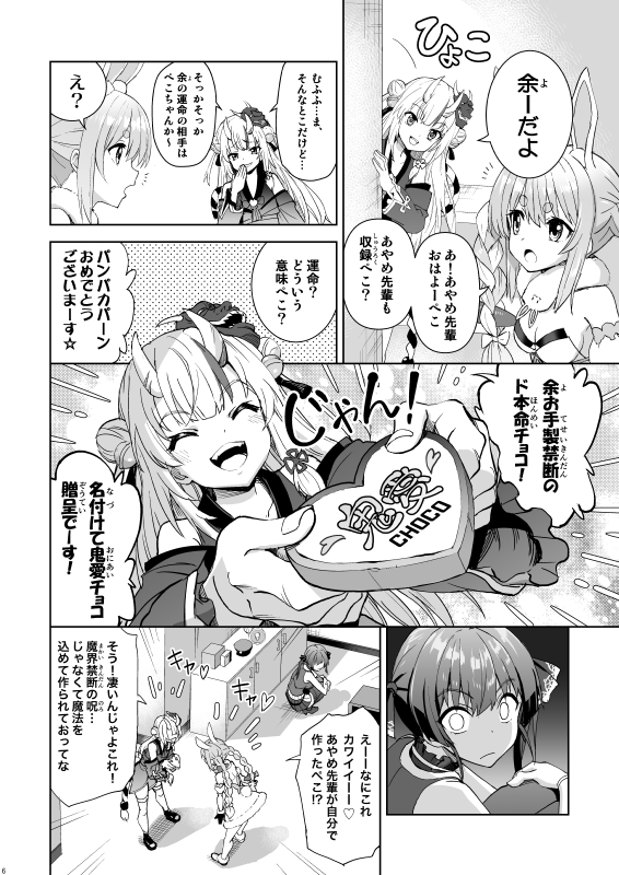 鬼愛チョコ争奪戦