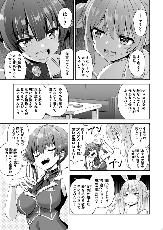 鬼愛チョコ争奪戦