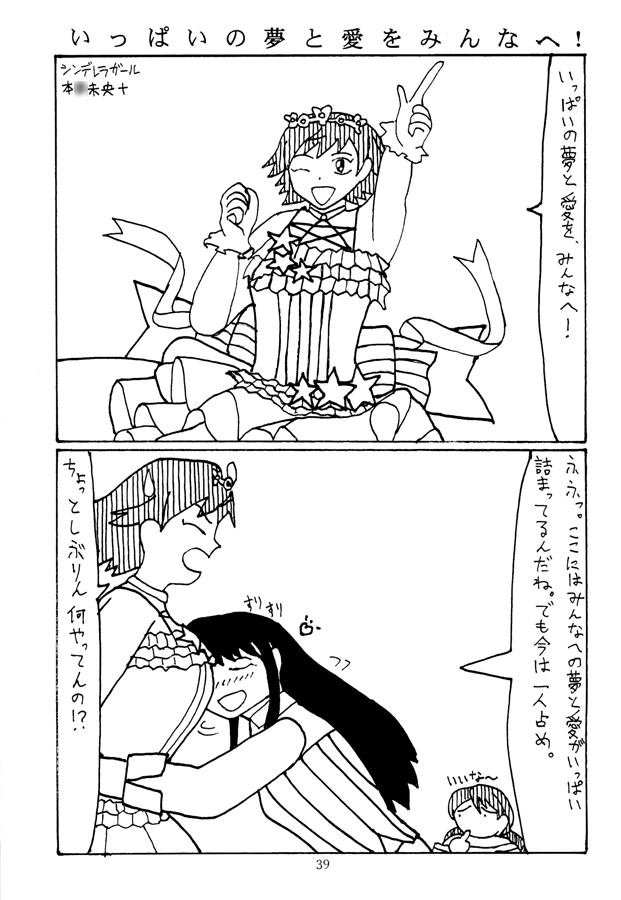 儚くも永久のアイ○ス4