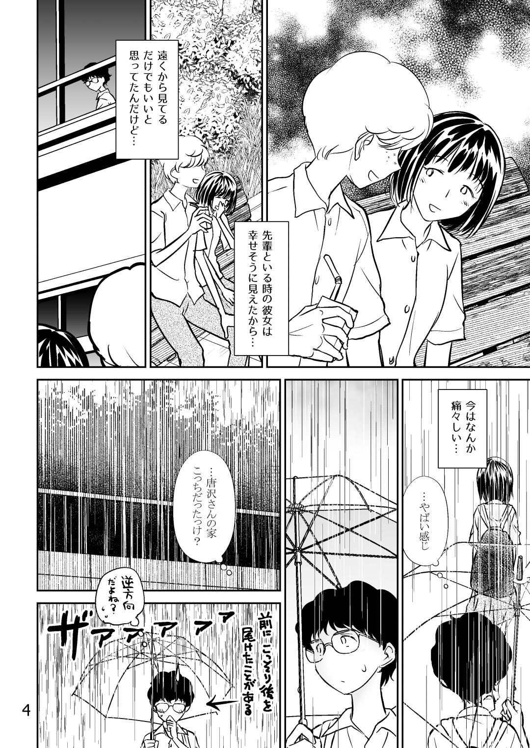 オマタタ～おまえなんかじゃ、たたないよ～