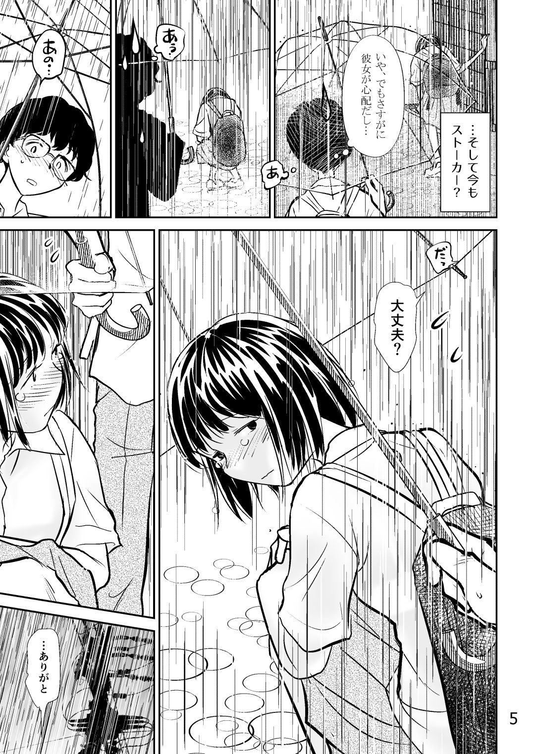 オマタタ～おまえなんかじゃ、たたないよ～