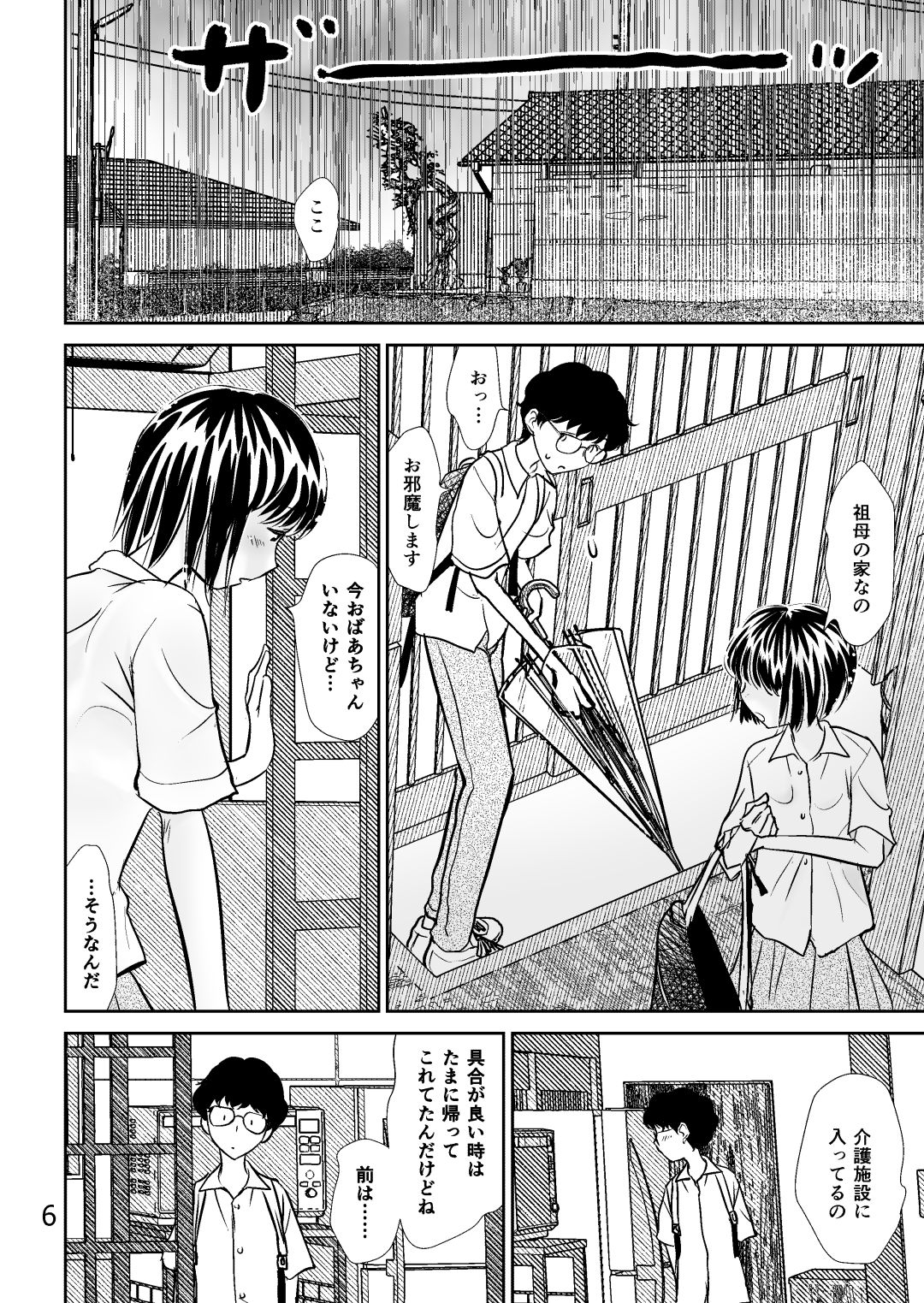 オマタタ～おまえなんかじゃ、たたないよ～