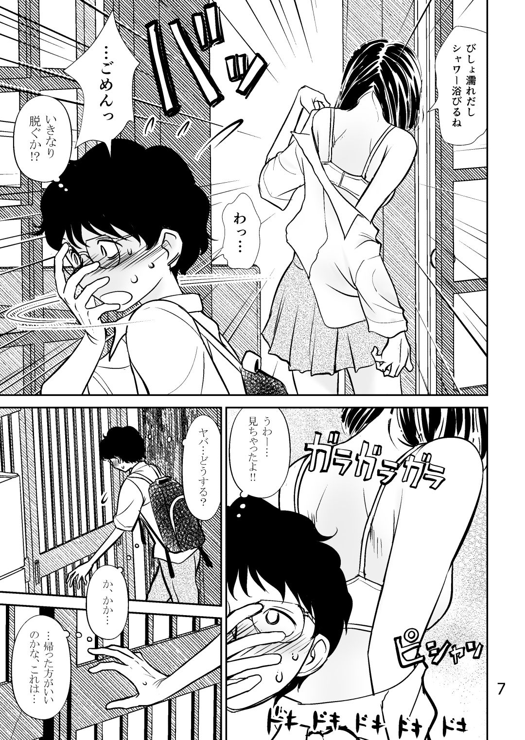 オマタタ～おまえなんかじゃ、たたないよ～