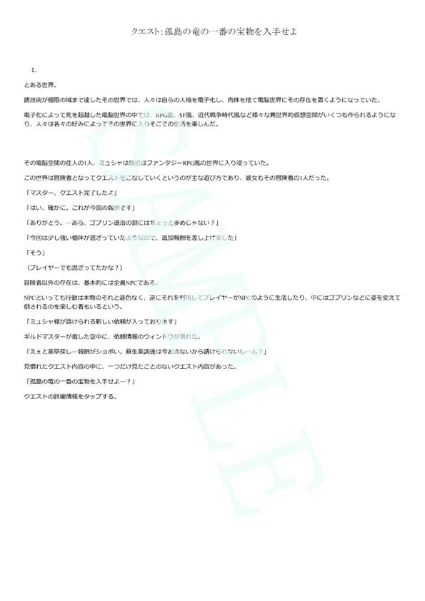 クエスト:孤島の竜の一番の宝物を入手せよ